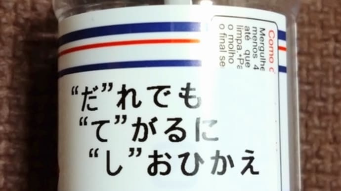 ニノさんの消毒液。の事。