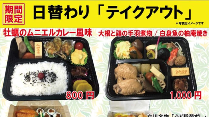 11月18日(水)の #期間限定 #日替わり 入船茶屋のテイクアウト「日替わり」惣菜・弁当は