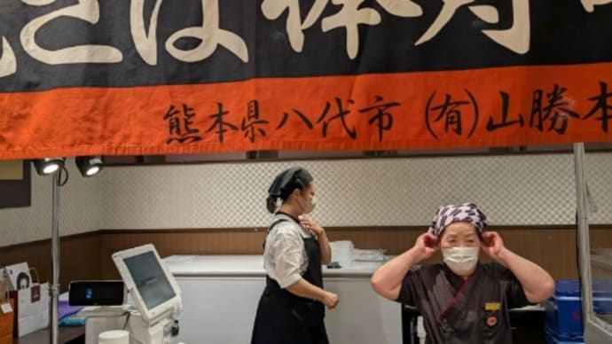 【#hanacafeマルシェ】三越デパ地下へ【#お弁当村】食材買い出しへすると…