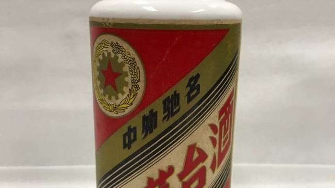 高価買取専門店【買取ファミリー豊明店】 中国酒 貴州茅台酒