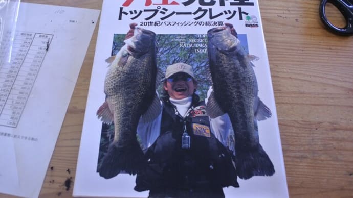 今江克隆 トップシークレット バスワールド 中古
