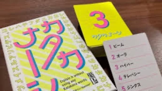 大人も子どもも一緒に遊べるカードゲーム