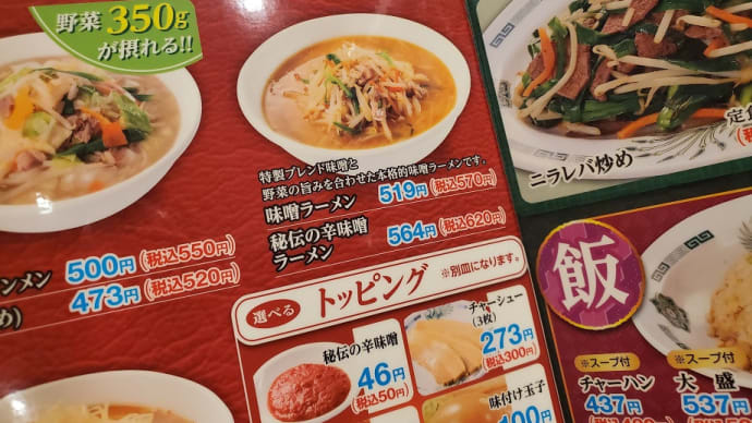 日高屋 辻堂南口店