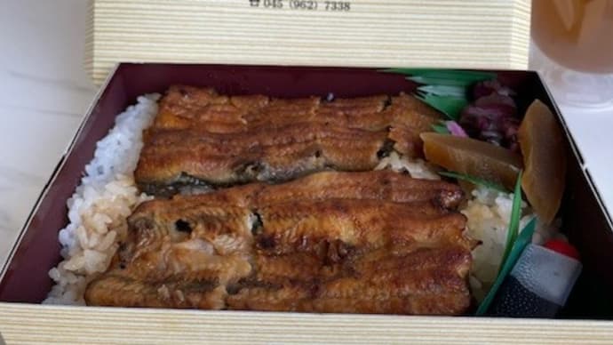 寺家ふるさと村で“うな丼“をテイクアウト!