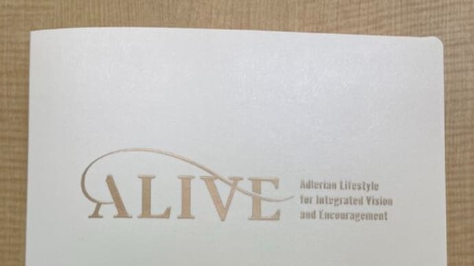 メルマガを補完して:新講座【ALIVE】の商標登録など
