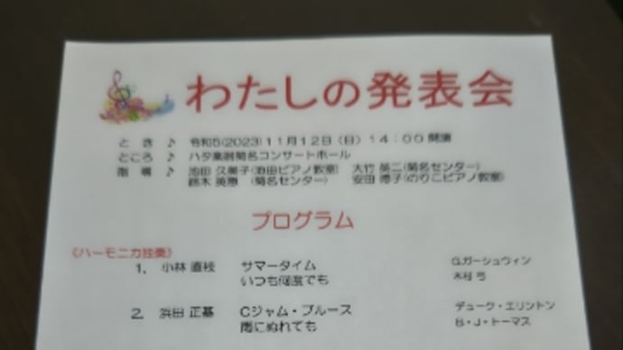 コンサートの次は生徒さんの発表会