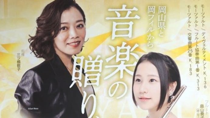 岡山フィルハーモニック管弦楽団　備前特別公演