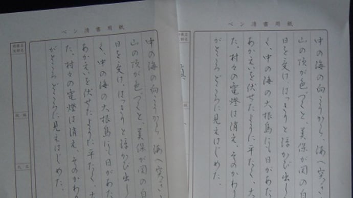 書道教室 ペン 7月号上級課題 初見~ ~体のメンテナンス大事~