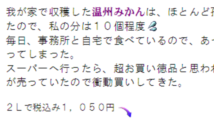 みかん購入