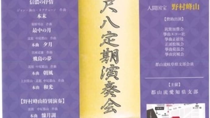 都山流愛知県支部定期演奏会は明日です