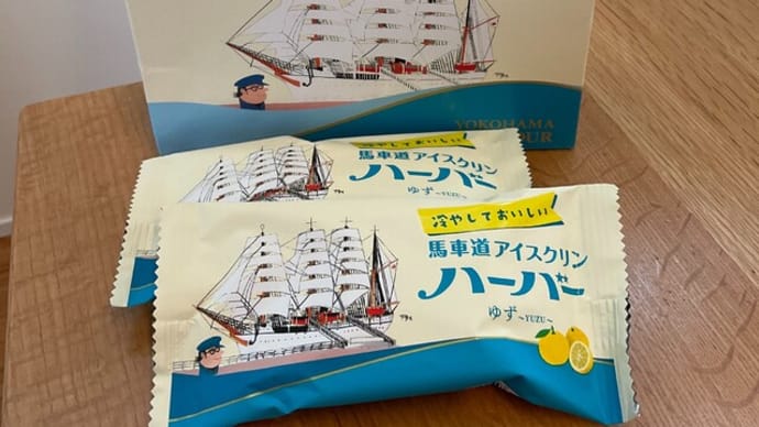 正真正銘のゆずハーバー