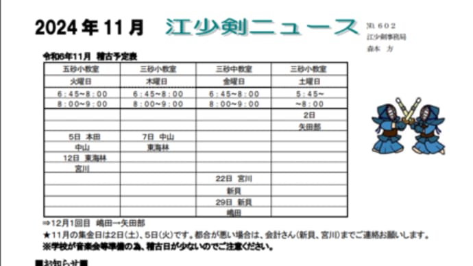 ●2024年 11月のお知らせ