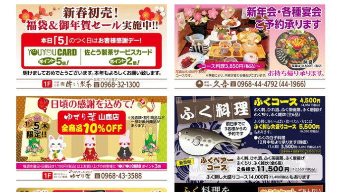 新年はじめの温泉プラザ山鹿五日市ご案内
