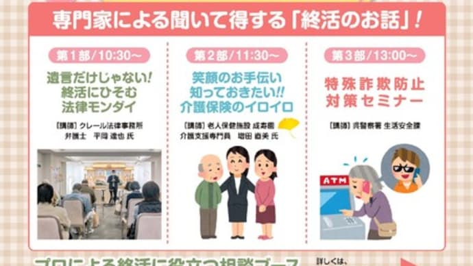 きらきら終活フェア2023 ~これからの人生も元気に!楽しく!~ 開催のお知らせ♪