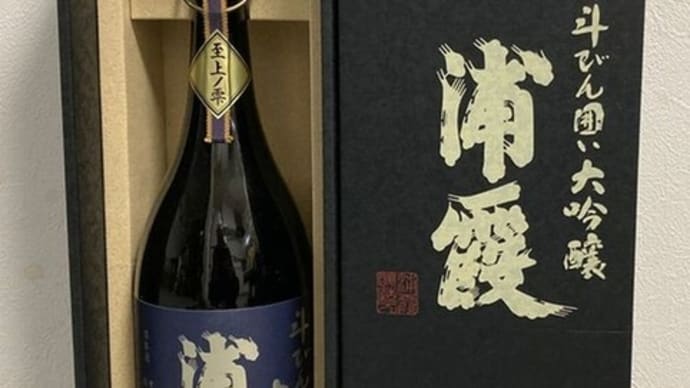 至上ノ雫 浦霞
