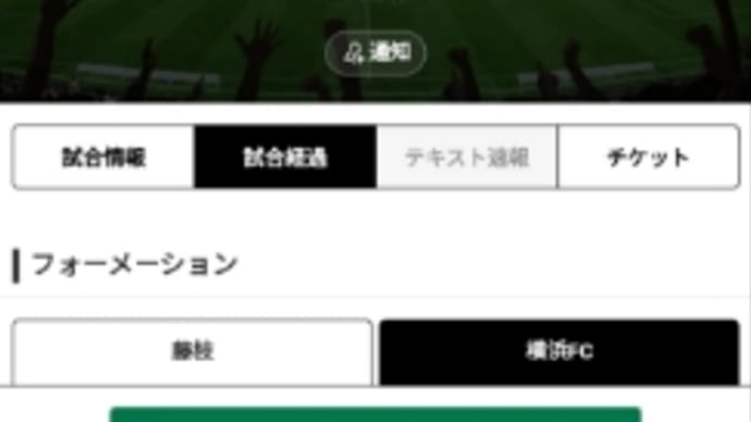 横浜FCが藤枝MYFC戦のメンバーを発表