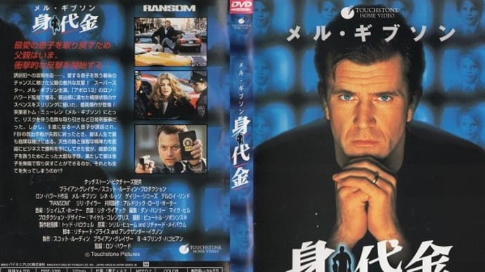 「身代金(Ransom)」(令和03年04月18日)。