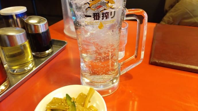 |M1767|高島平駅西口『麺一亭珍麻』にお邪魔。酎ハイ&よだれ鶏&山椒ナスはおいしかったが、焼き餃子とソース焼きそばはベストの時と比べて・・〔付:しばらく冷却期間を・・〕