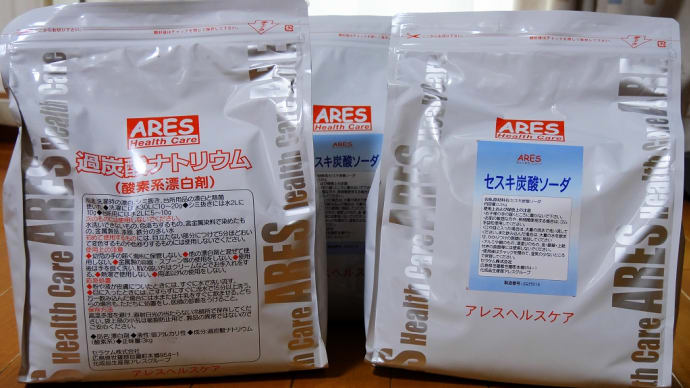 過炭酸ナトリウムとセスキ炭酸ソーダ