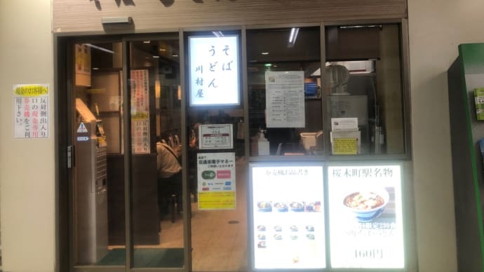 川村屋でアジ天そば(^_−)−☆