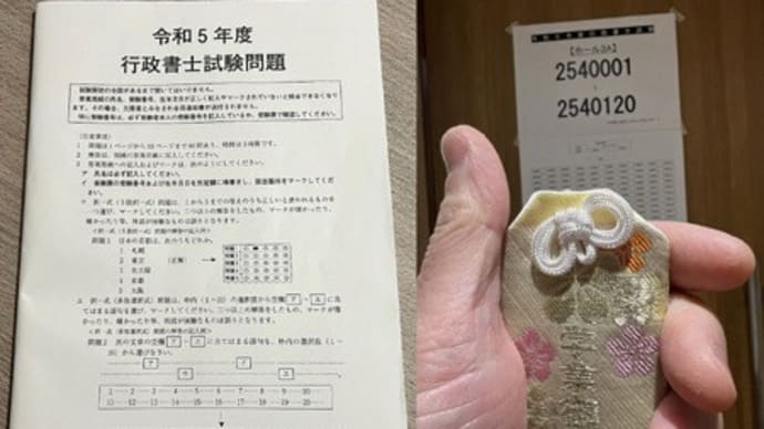 2023年度の行政書士試験