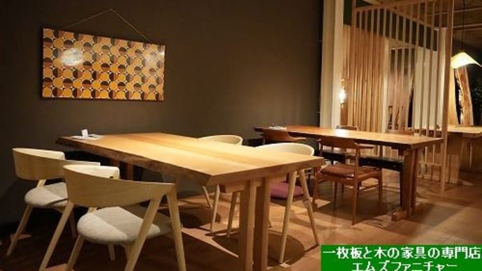 2815、一枚板の仕上げ塗料にオスモオイル。一枚板と木の家具の専門店エムズファニチャーです。