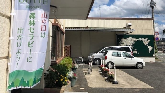 森林セラピー ~メンタルサポートステーションきらり~