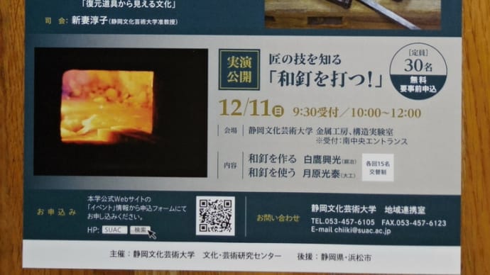 「鉄」の伝来と「木」の文化