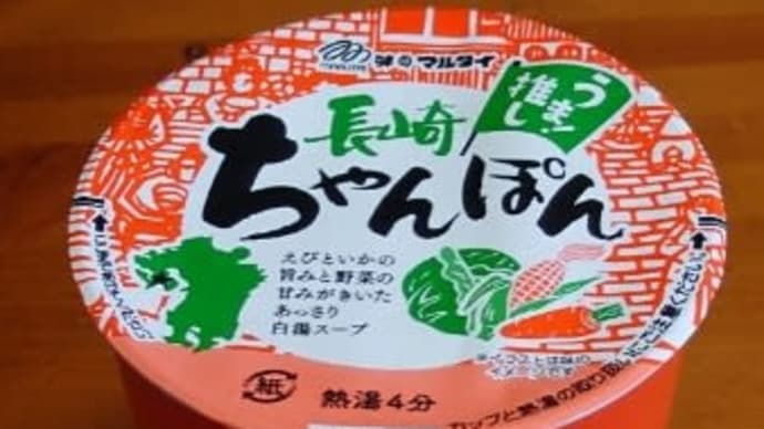 カップチャンポン