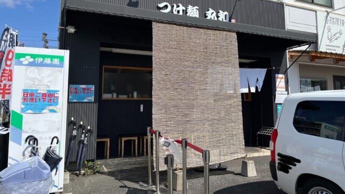 #1010 クラムチャウダー風つけ麺 @つけ麵 丸和 各務原分店 (各務原)