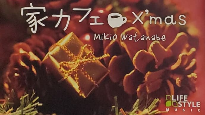 メリークリスマス!!朝からZOOMパーティー開催します!今日はクリスマスミュージックの日