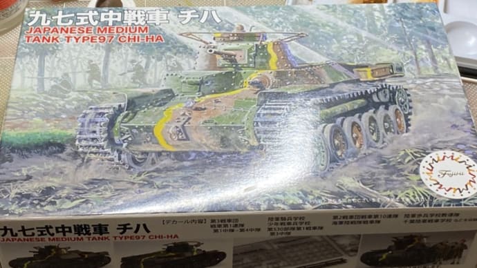 フジミ 1/76 帝国陸軍 97式中戦車チハ