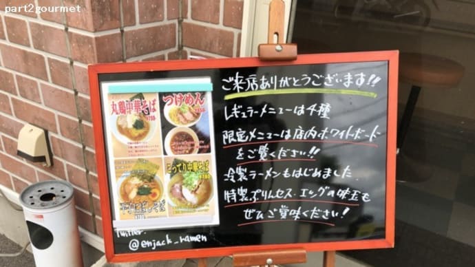 中華蕎麦 円雀/円雀式竹岡中華そば (850円)