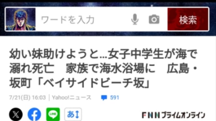 幼い妹助けようと…女子中学生が海で溺れ死亡 家族で海水浴場に 広島・坂町「ベイサイドビーチ坂」 木星の魔女