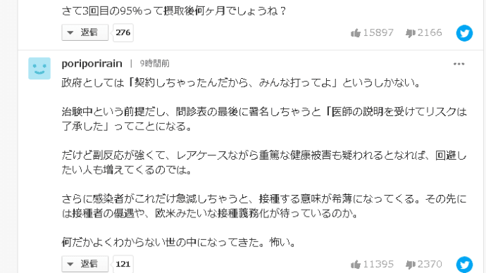 ファイザー製ワクチン追加有効性95.6%のニュース