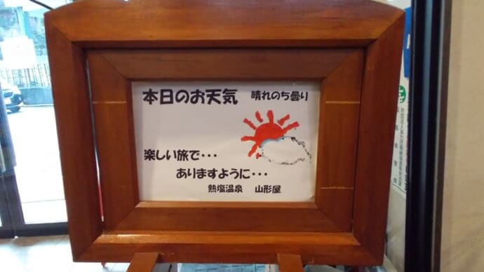 福島旅行記 パート４…。