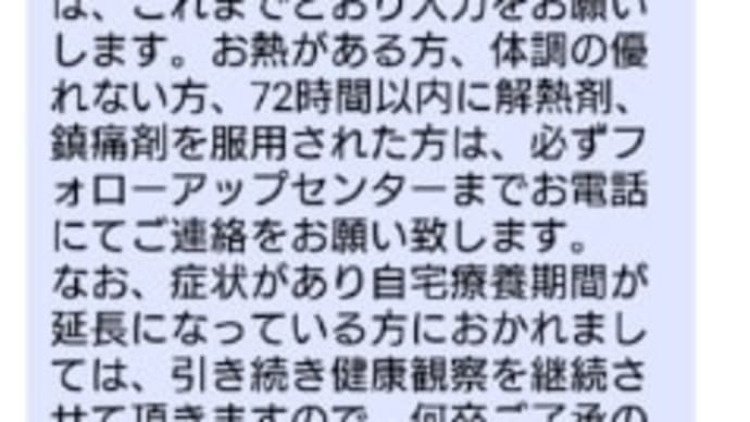 コロナ陽性の考察