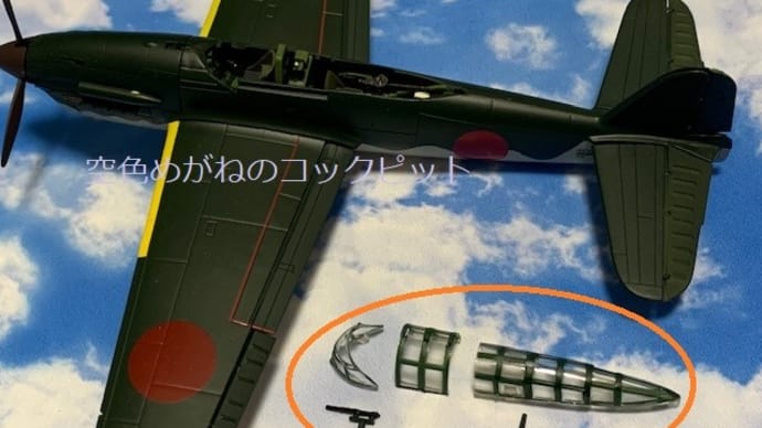 ほぼ毎日、彗星12型を作る。その16