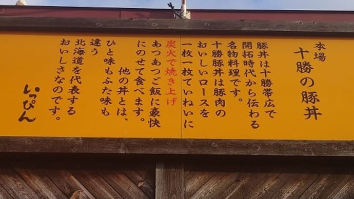 「十勝豚丼いっぴん」の「豚丼(カット大きめ)」