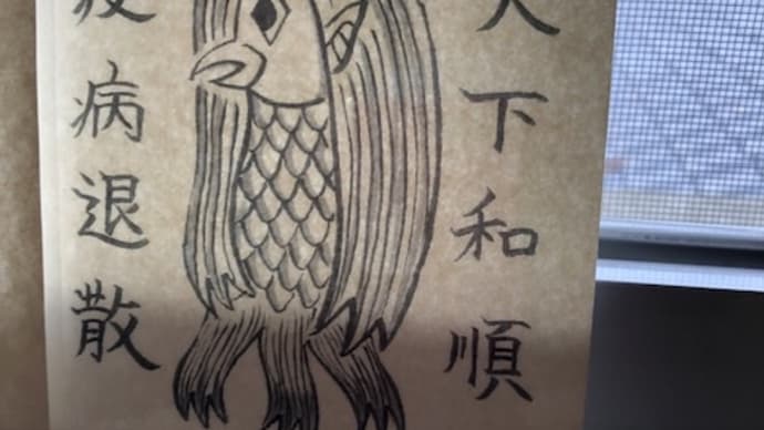 アマビエと冬空