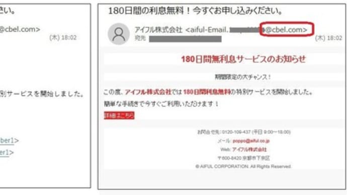 不審メールに気をつけて~サラ金