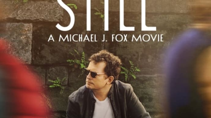 【映画】STILL：マイケル・J・フォックス ストーリー…割と面白かった、エリック・ストルツのことは余計なことと思うけど
