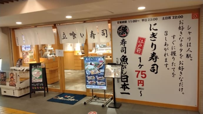 寿司魚がし日本一 中之島フェスティバルプラザ店