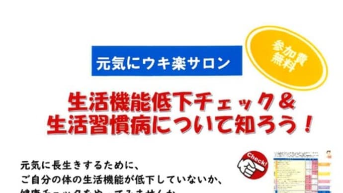【告知】4月の元気にウキ楽サロン