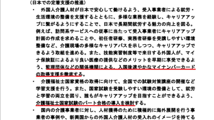 厚労省国際保健ビジョンの外国人介護人材定着策