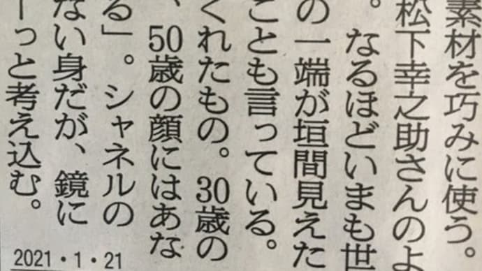ココ・シャネルの言葉