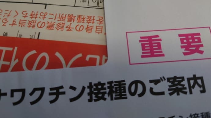 新型コロナワクチン 3回目接種のご案内