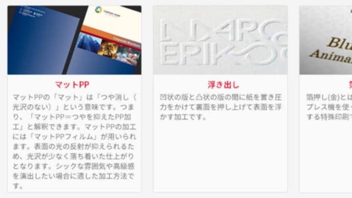 印刷用語(表面処理2)