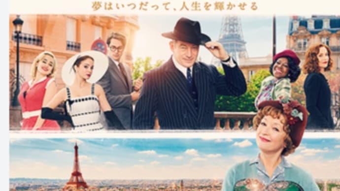 映画 ミセスハリス パリへ行く