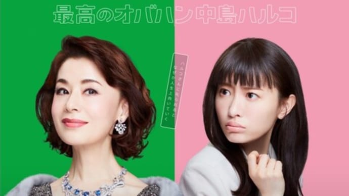一気見してスカッと(笑)「最高のオバハン 中島ハルコ」